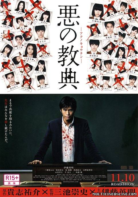 Ver Lesson of the Evil (2012) Online Gratis