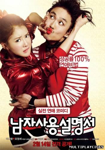 Ver Male Instruction Manual (/男人使用说明书) (2013) Online Gratis