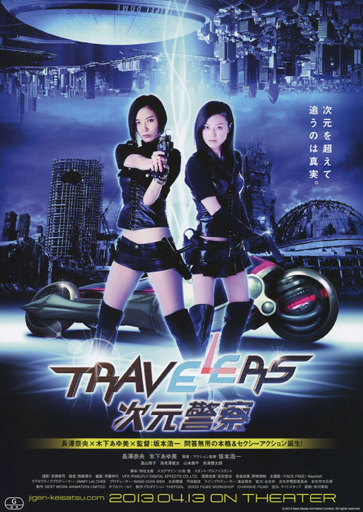 Ver Travelers Dimension Police (2013) Online Gratis