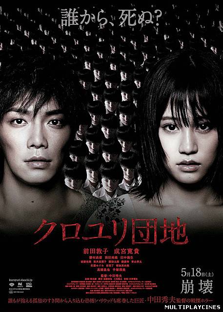 Ver The Complex (2013) Online Gratis