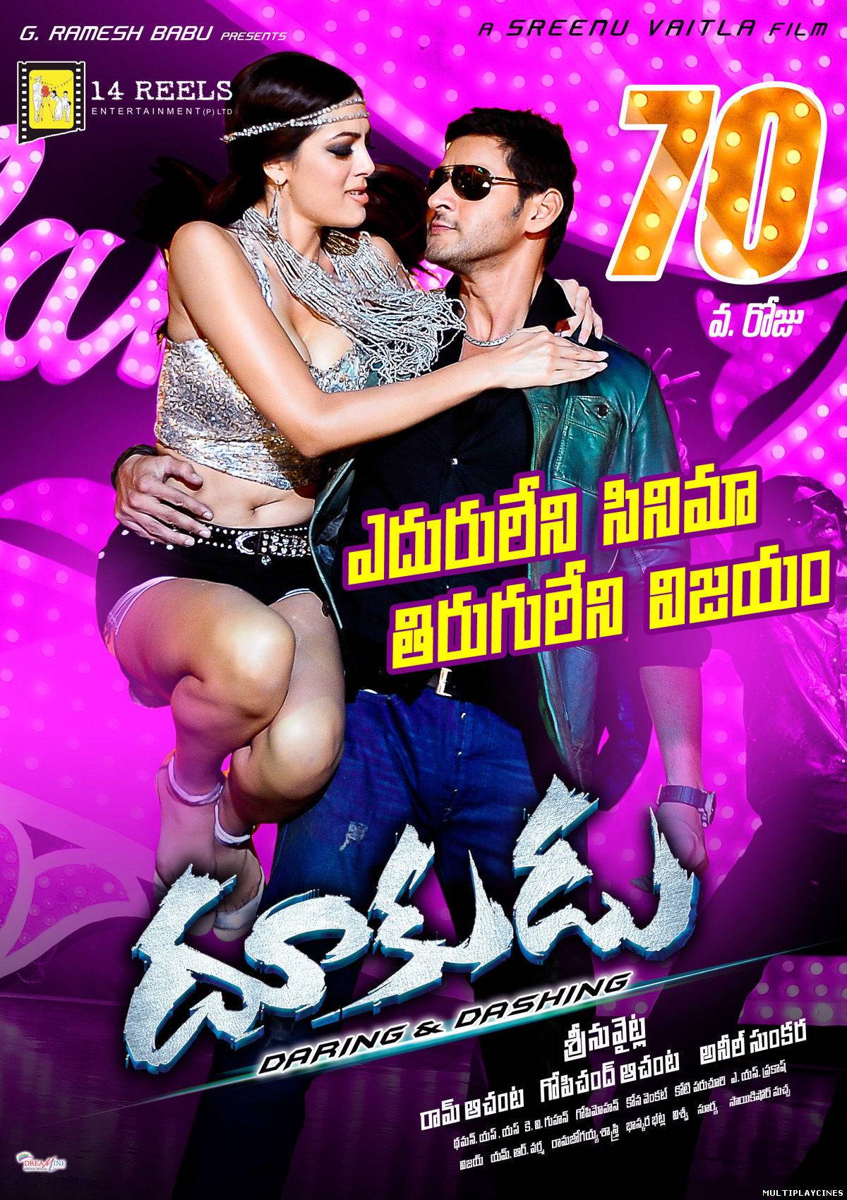 Ver Dookudu (2011) Online Gratis