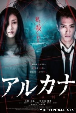 Ver Arcana  (2013) Online Gratis