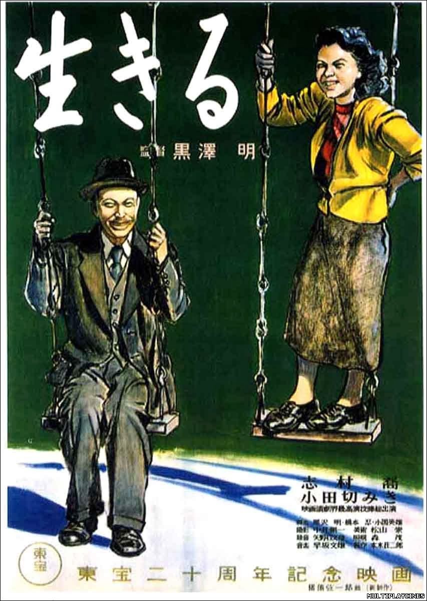 Ver Vivir (Ikiru) (1952) Online Gratis