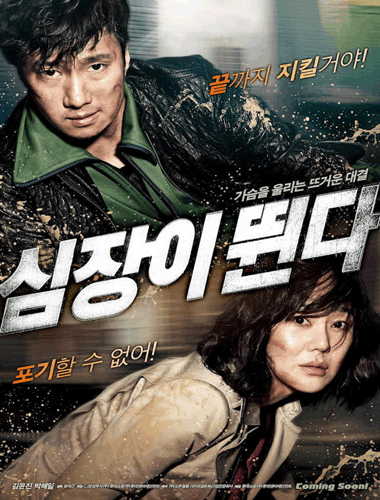 Ver Heartbeat (The Confrontation) Online Gratis