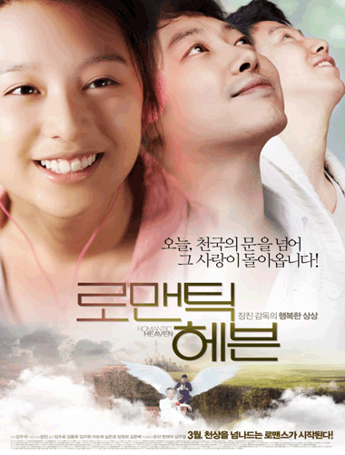 Ver Romantic Heaven (2010) Online Gratis
