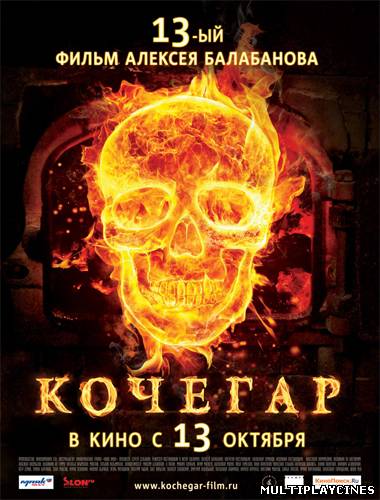 Ver Kochegar (2010) Online Gratis