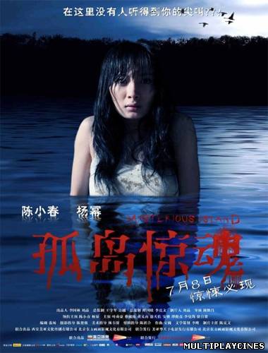 Ver Mysterious Island (2011) Online Gratis