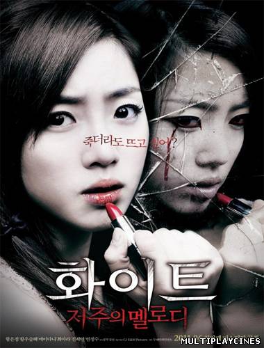 Ver The Melody of the Curse (2011) Online Gratis