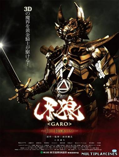 Ver Garo Red Requiem (2010) Online Gratis