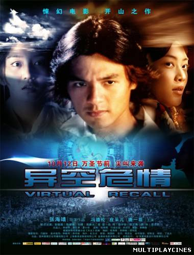 Ver Virtual recall (2010) Online Gratis