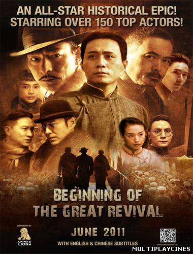 Ver Beginning of the great revival (2011) Online Gratis