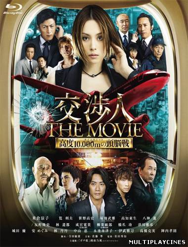 Ver The Negotiator The Movie (2010) Online Gratis