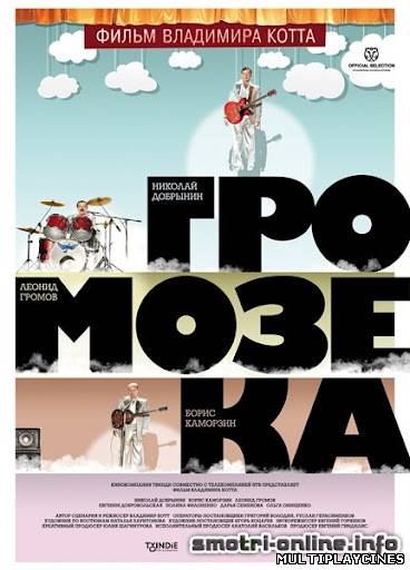 Ver Gromozeka (2011) Online Gratis