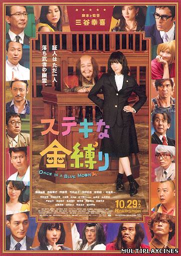 Ver A Ghost of a Chance (Sutekina kanashibari) (2011) Online Gratis