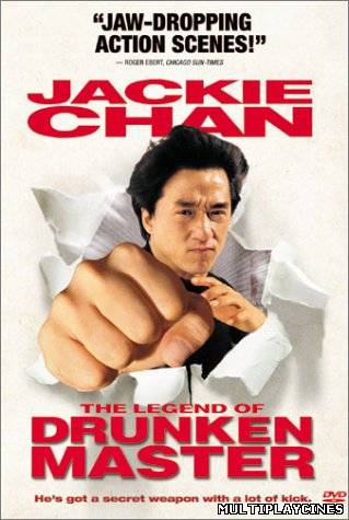 Ver La leyenda del luchador borracho (Drunken Master II) (Jui kuen II (The Legend of Drunken Master) (1994) Online Gratis