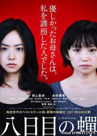 Ver Rebirth (Youkame no Semi / 八日目の蝉 ) (2011) Online Gratis