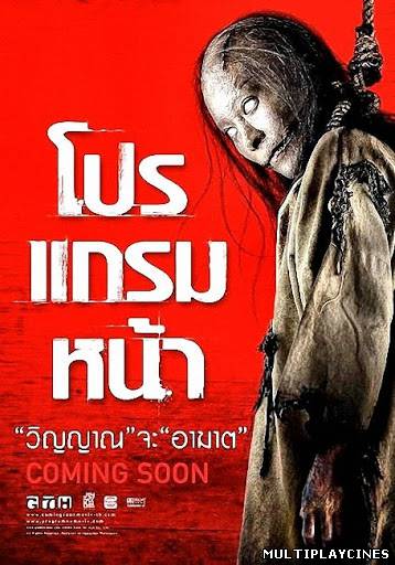 Ver Coming Soon (2008) Online Gratis