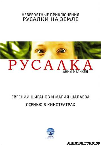 Ver The Mermaid (Rusalka) (2007) Online Gratis