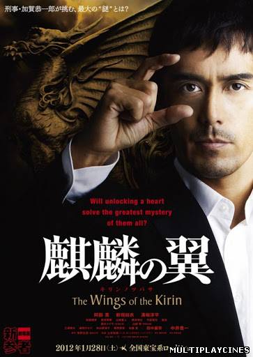 Ver The Wings of the Kirin (2011) Online Gratis